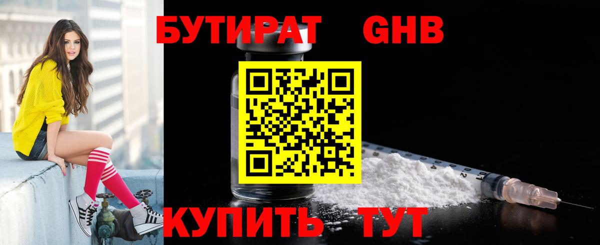 Волхов  БУТИРАТ жидкий экстази  Вход с VPN 
