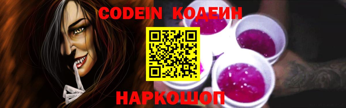 Кодеиновый сироп Lean напиток Lean (лин)  Кодеин Purple Drank  Вход с VPN  даркнет сайт  Волхов 