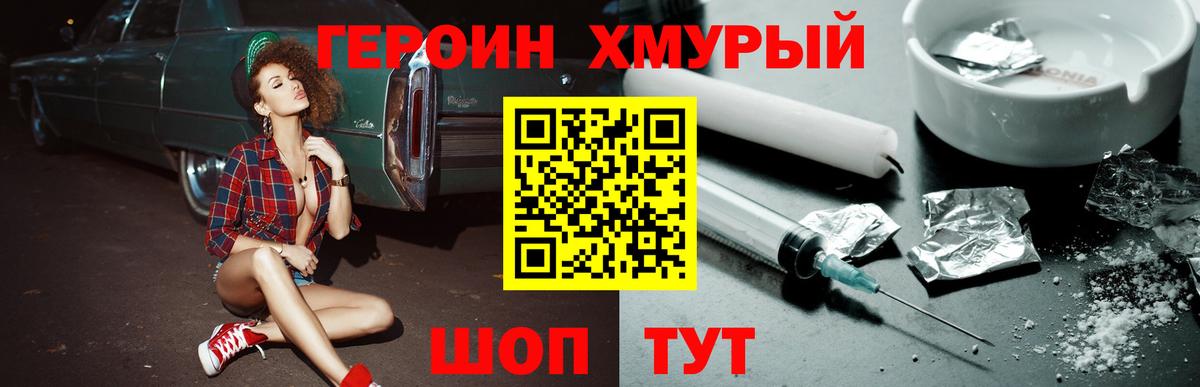 ГЕРОИН Heroin  Вход с VPN  Волхов 