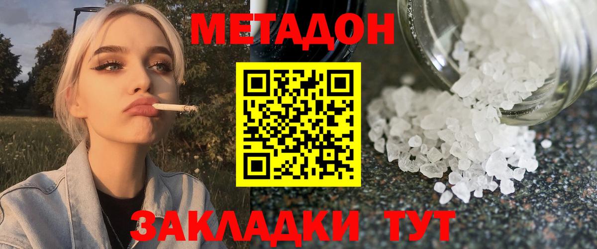МЕТАДОН кристалл  Метадон мёд  Волхов  Вход с VPN 
